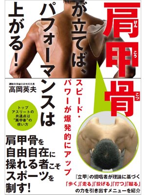 cover image of 肩甲骨が立てばパフォーマンスは上がる